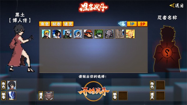 像素火影先行版