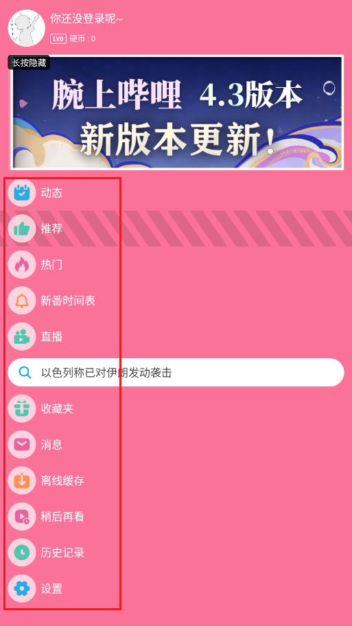 哔哩哔哩手表版