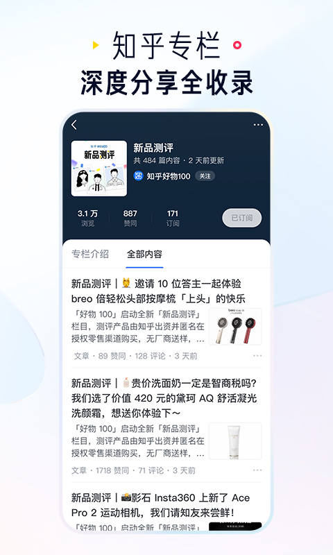 知乎app