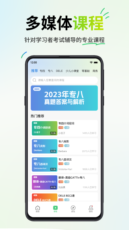 西语派学道app