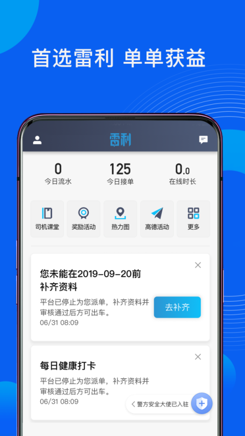 雷利出行司机端app