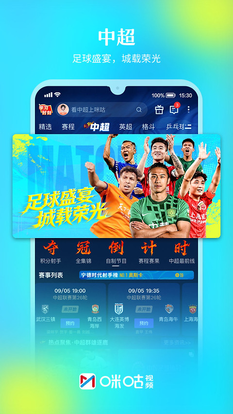 咪咕视频app