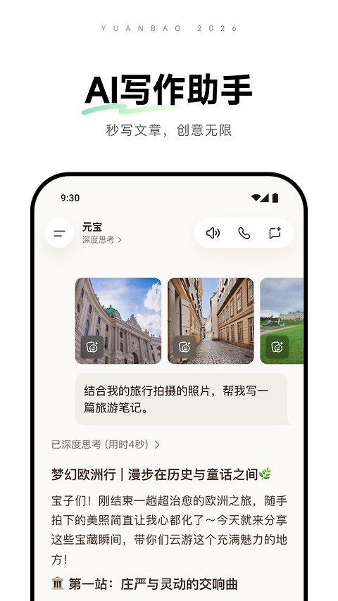 腾讯元宝app