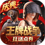 王牌战争华为版