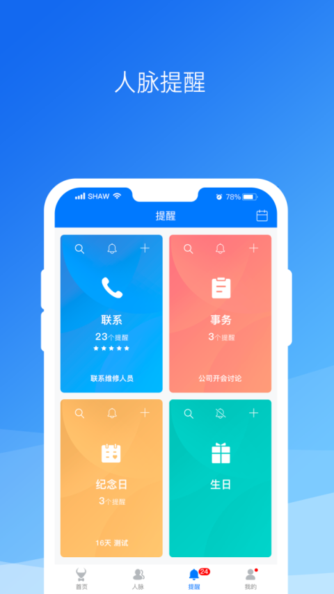 懒牛人脉app