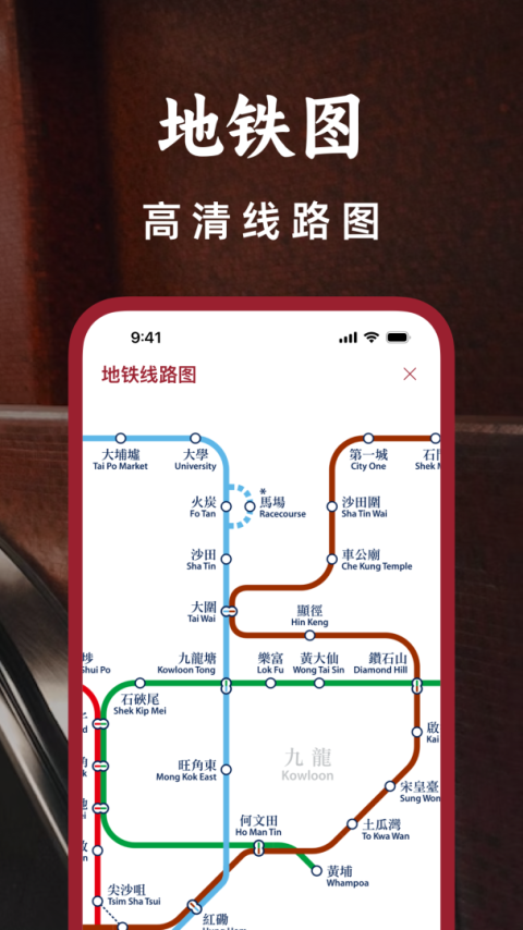港铁通app