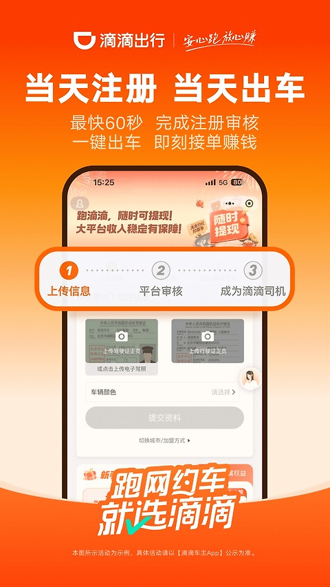 滴滴车主app