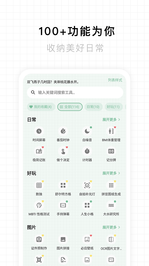 一个木函app官方版