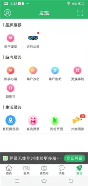 无线荆州app