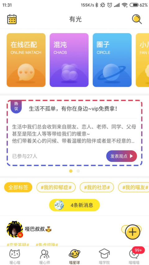 解忧暖心喵app