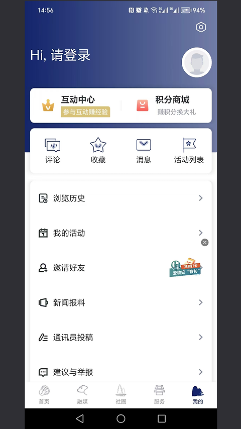 爱临安官方版