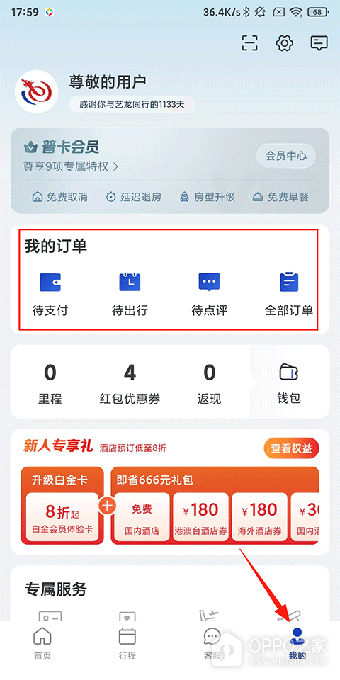 艺龙旅行app
