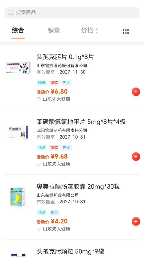 先大拼药药app