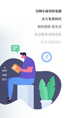 免费小说神器