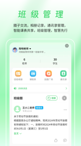河南校讯通app