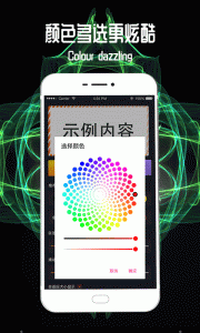 led跑马灯app