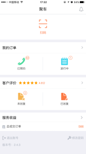 e养车商户端app