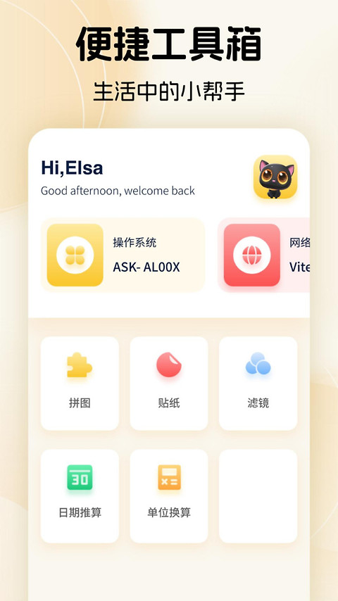 换机助手app