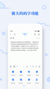 天天码字app官方版
