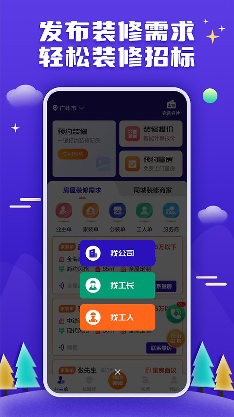 51装修客户