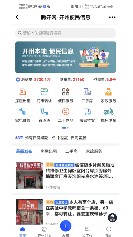 今日开州手机版