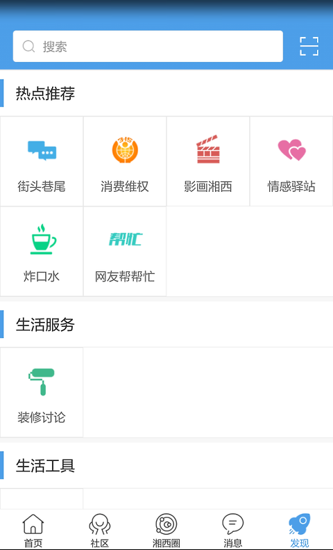 掌上湘西app