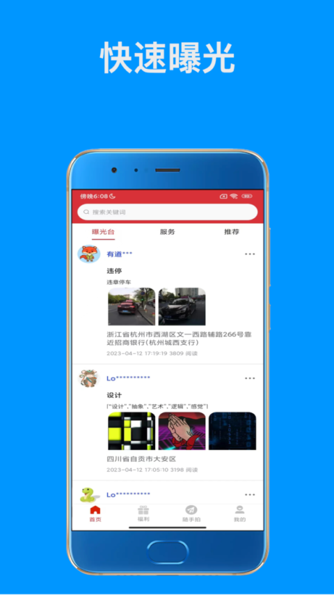 随手拍app