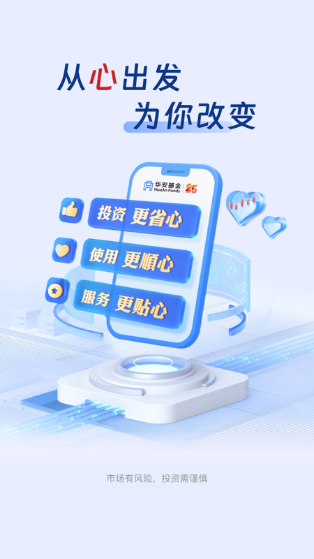 华安基金app