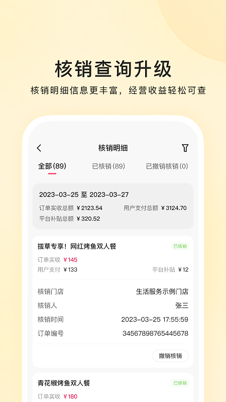 快手本地商家版app