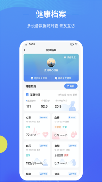 数智家医app