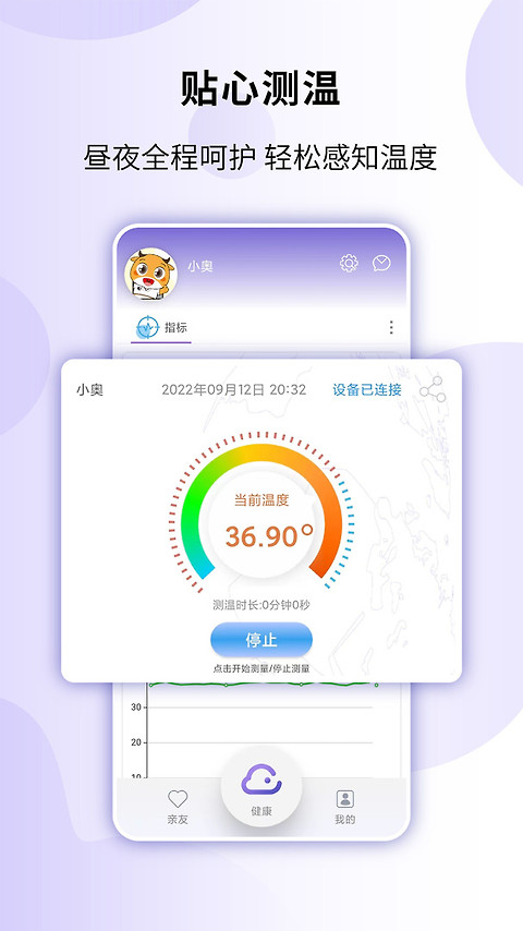 健奥云app