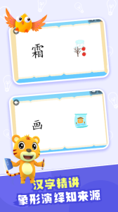 贝乐虎识字app
