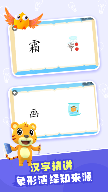 贝乐虎识字app