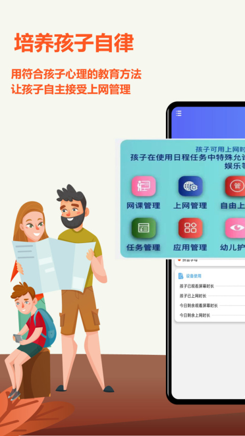 爱菠萝守护家长端app