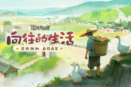 这城有良田oppo渠道服最新版