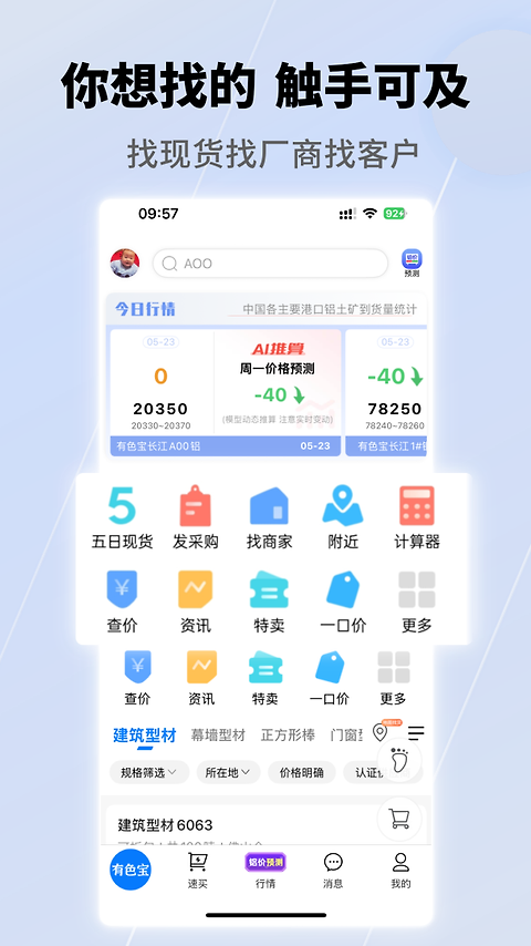 有色宝app