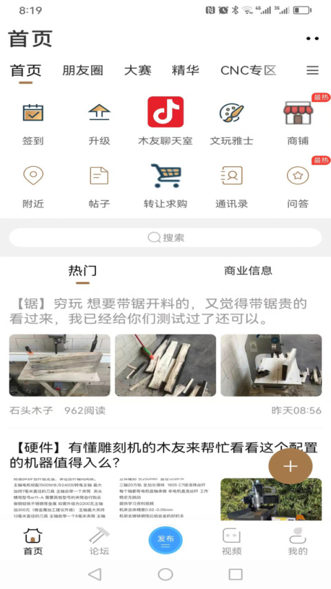 中国木工爱好者