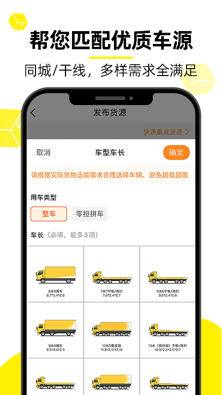 货车帮货主版app