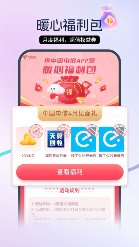 中国电信app