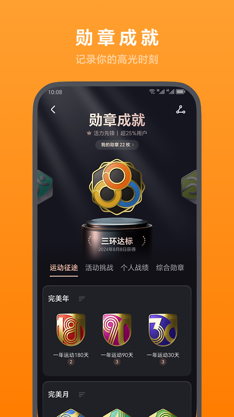 荣耀运动健康app最新版