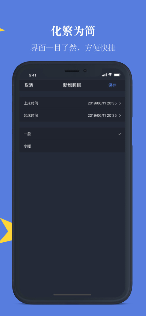 好睡眠app
