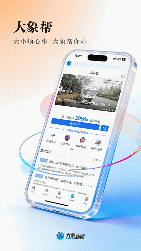 大象新闻app