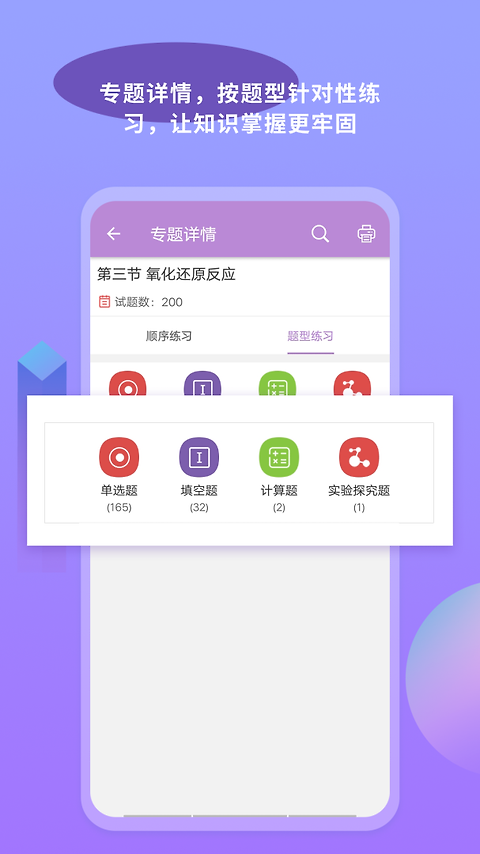高考化学通app