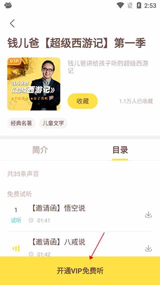 喜马拉雅儿童HD官方版