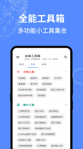 全能工具箱app