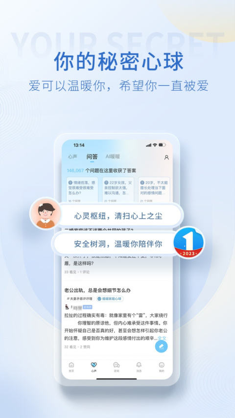 壹点灵心理咨询师app
