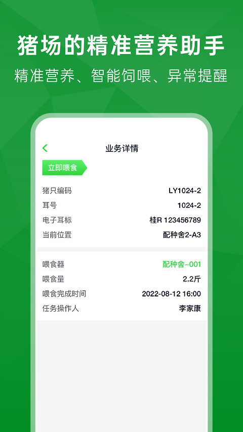 未来猪场Pro官方版