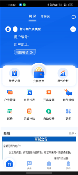 北京燃气app