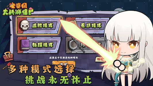 老婆们大战胖僵尸手游官方版