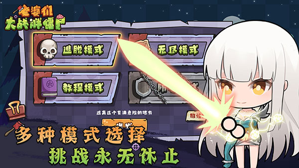 老婆们大战胖僵尸手游官方版